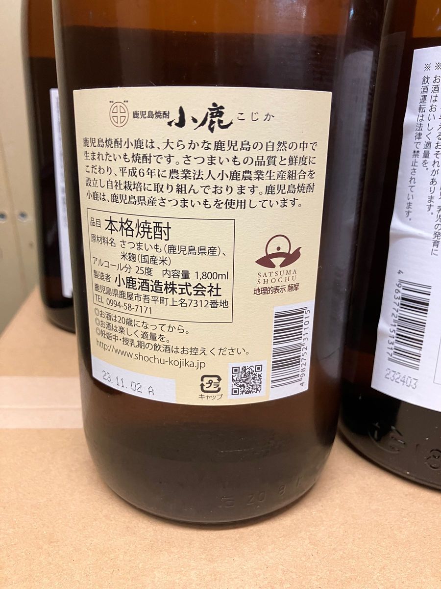 本格焼酎飲み比べ25度1800ミリ6本セット