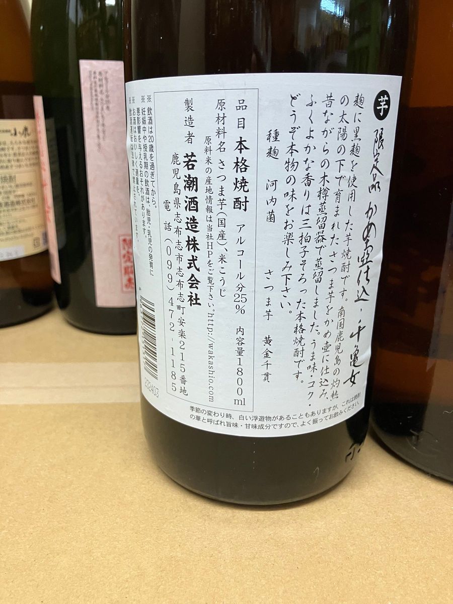 本格焼酎飲み比べ25度1800ミリ6本セット