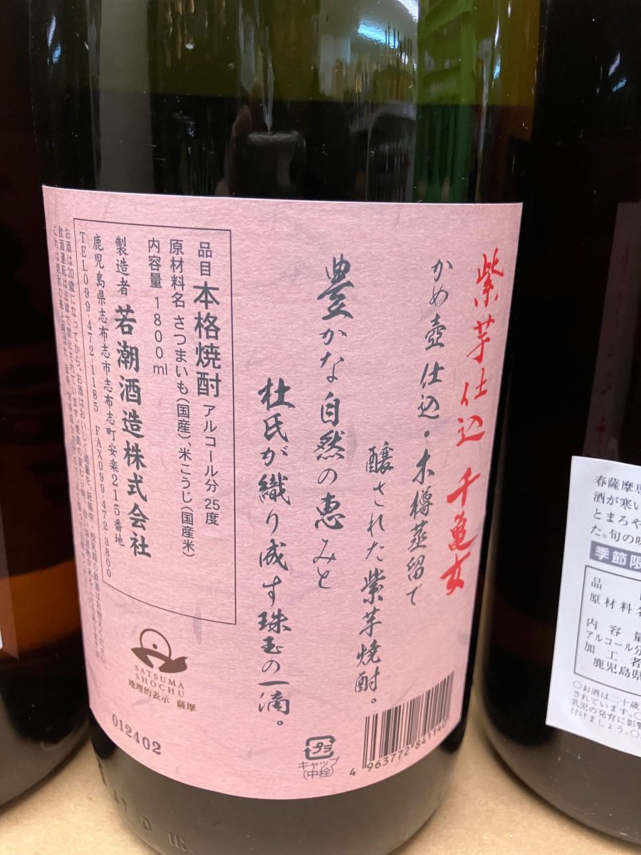 本格焼酎飲み比べ25度1800ミリ6本