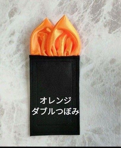スーツ屋直販　オレンジ光沢サテンダブルつぼみパフ