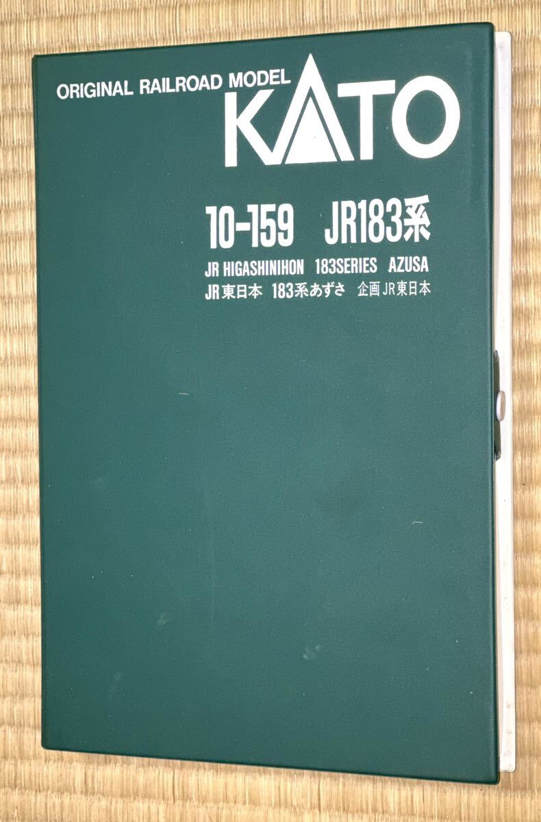 KATO 10-159 JR183 series direct current super-express grade up ...JR East Japan special project goods 