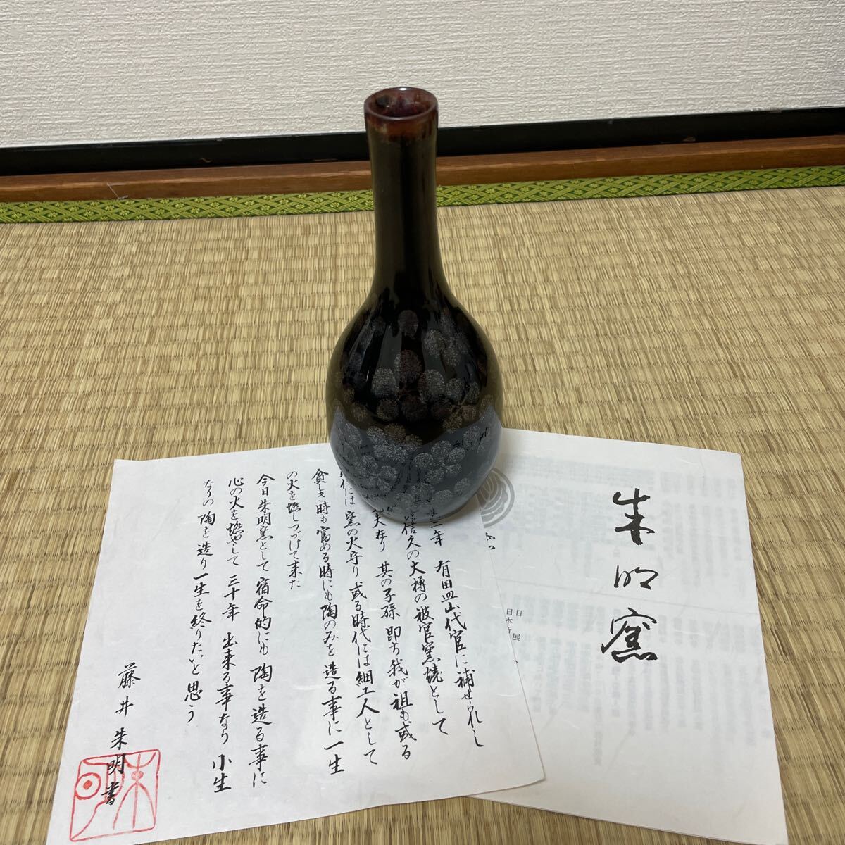 藤井朱明　壺 飾り壺 花瓶 花器 日展人気作家 有田焼 人間国宝 骨董 共箱なし 茶道具 染付_画像6