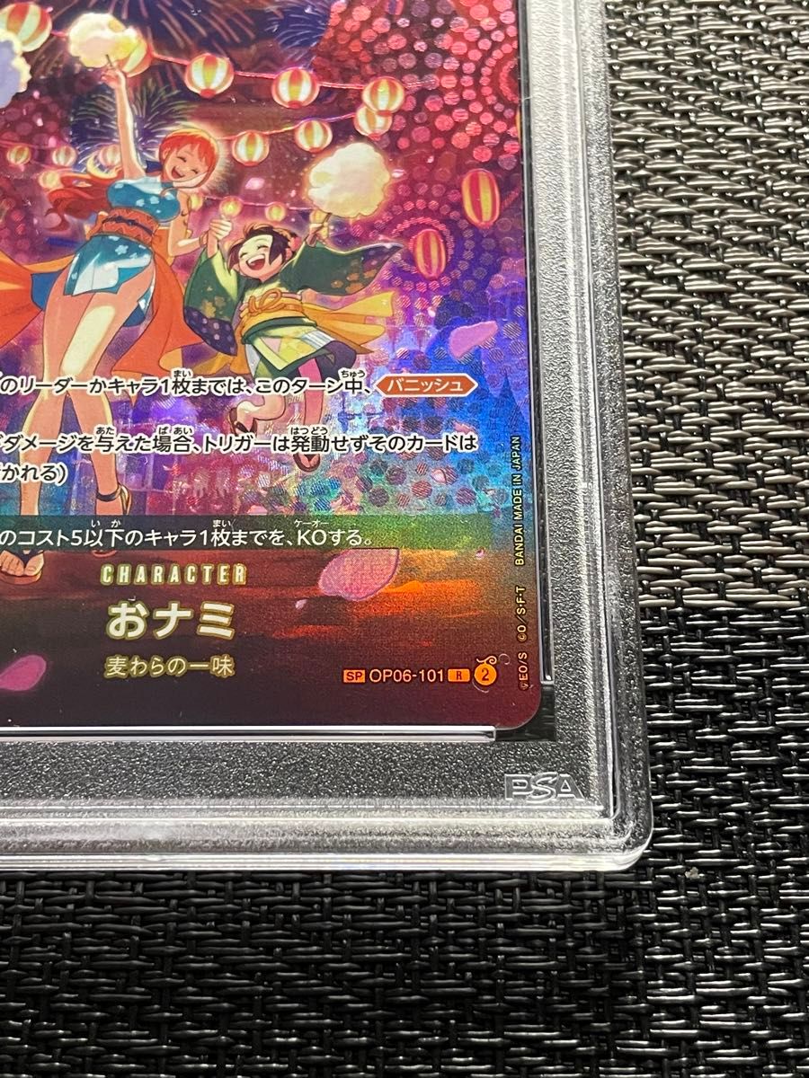 ワンピースカード おナミ SP パラレル OP06-101 PSA10