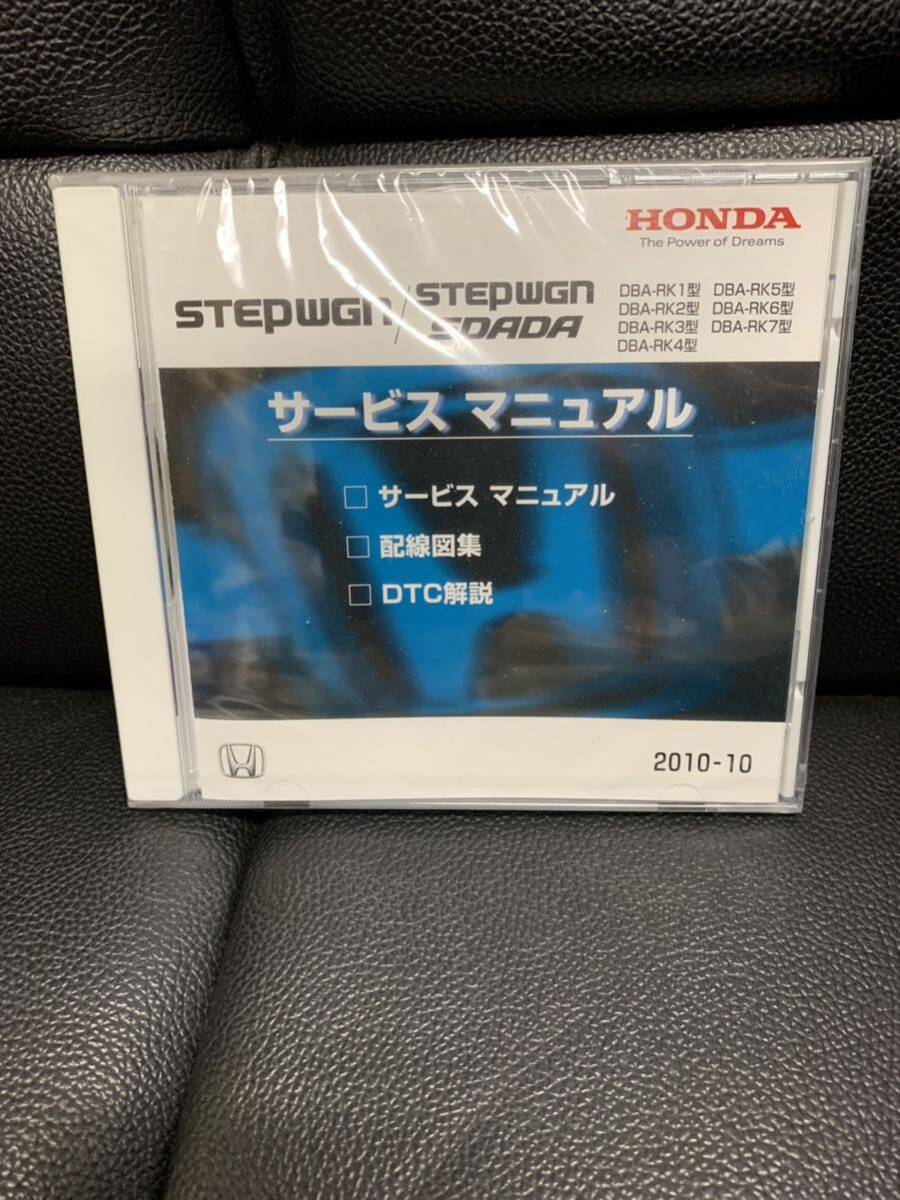 ホンダ HONDA サービスマニュアル 配線図集 DTC解説　 CD-ROM ステップワゴン STEP WGN スパーダ RK1 RK2 RK3 RK4 RK5 RK6 RK7 新品 未開封_画像1