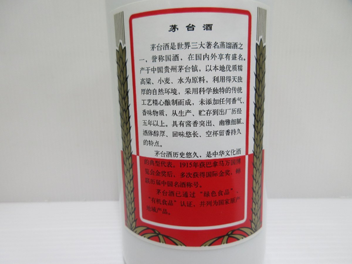 ... pcs sake mao Thai sake . star wheat ceramics KWEICHOW MOUTAI 500ml/978g 38% China sake not yet . plug old sake box attaching /B36434