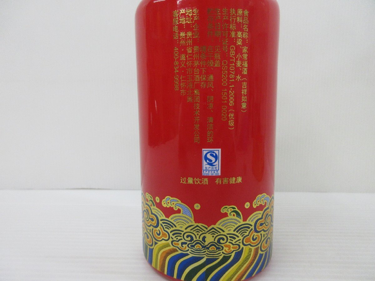 Bibian 比比昂- 貴州茅台集団吉祥如意家常福酒N18 陶器KWEICHOW Bibian 比比昂- 貴州茅台集団吉祥如意家常福酒N18 陶器KWEICHOW