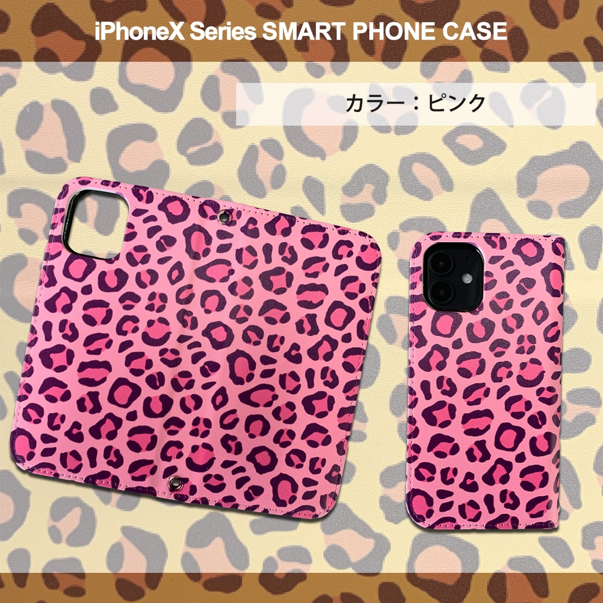 1】 iPhoneX 手帳型 アイフォン ケース スマホカバー PVC レザー アニマル柄 ヒョウ柄 ピンク