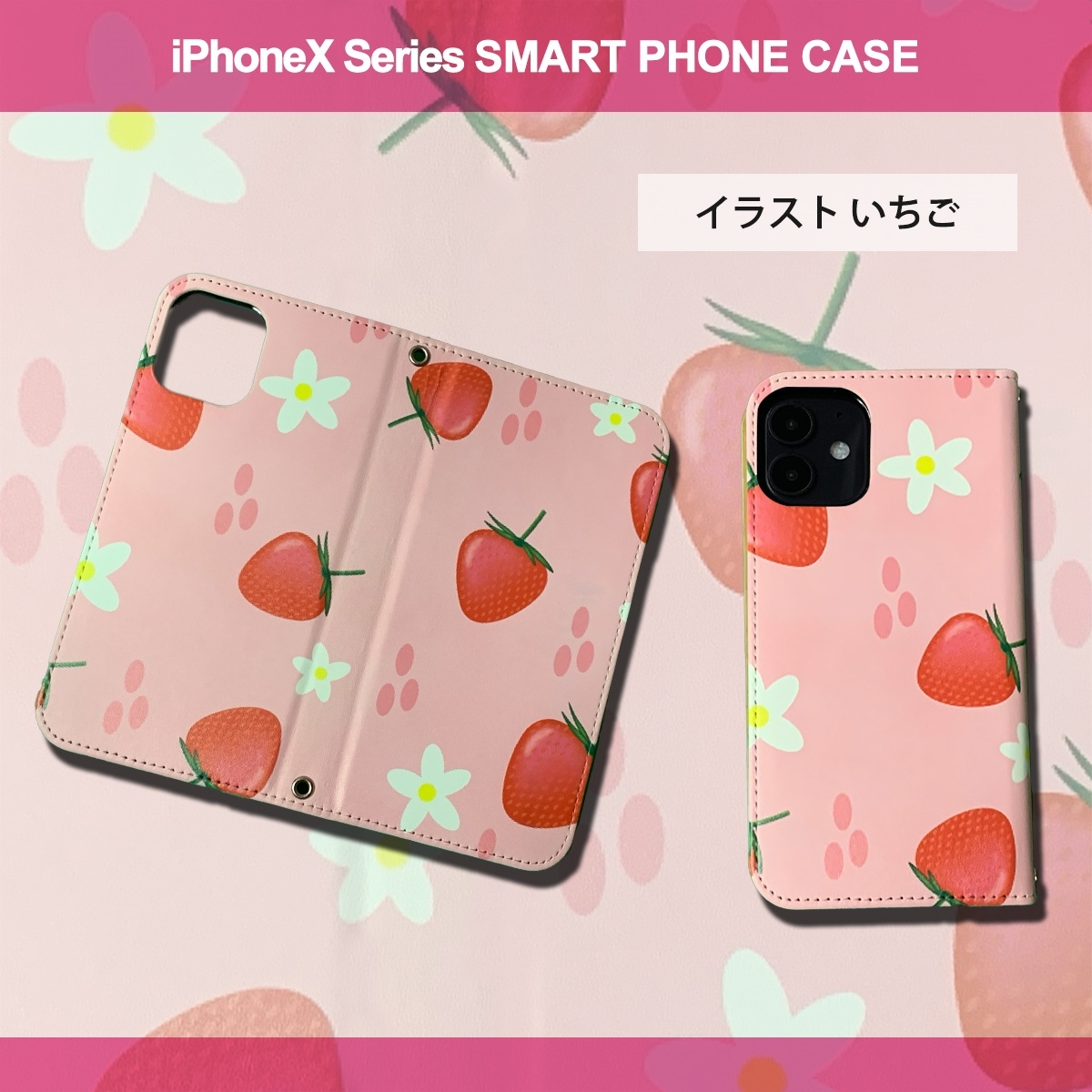 1】 iPhoneXS 手帳型 アイフォン ケース スマホカバー PVC レザー イラスト いちご