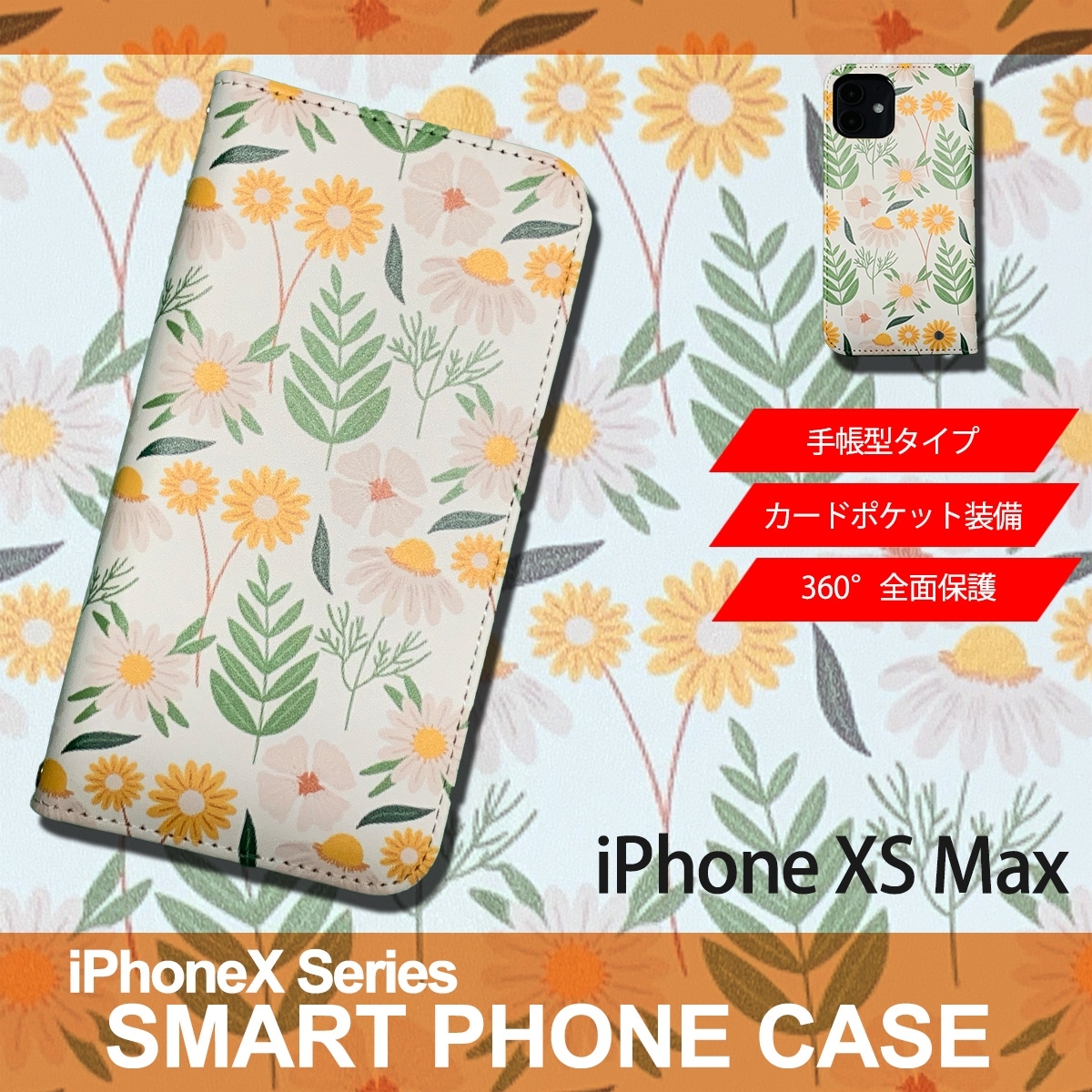 1】 iPhoneXS Max 手帳型 アイフォン ケース スマホカバー PVC レザー 花柄 イラスト 花5_画像1