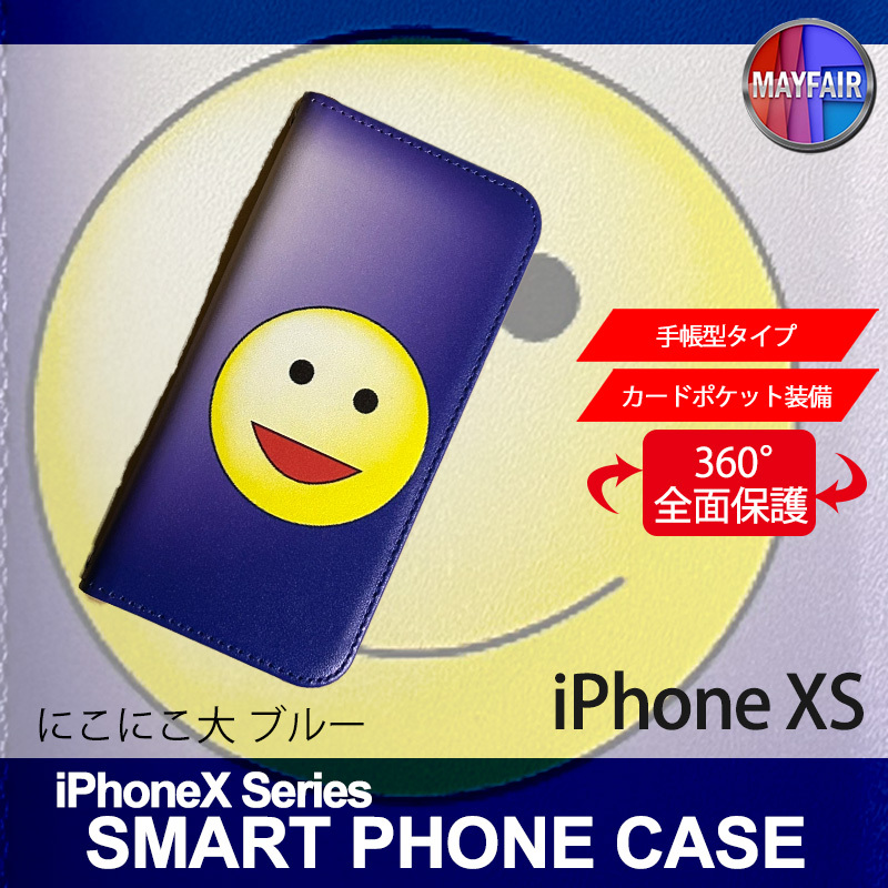 1】 iPhoneXS 手帳型 アイフォン ケース スマホカバー PVC レザー にこにこ 大 ブルー_画像1