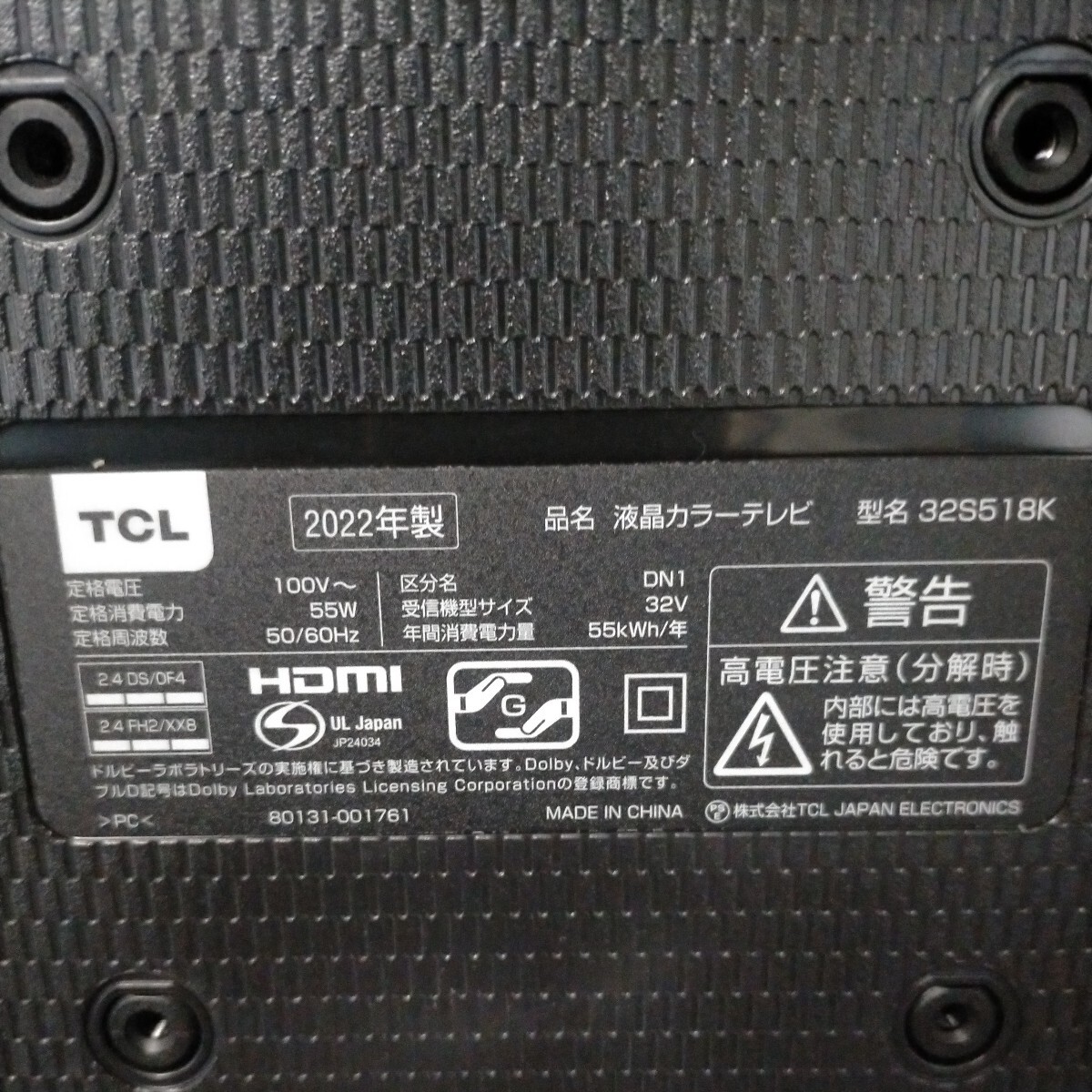 【ケース、液晶パネルのみ　割れ有】TCL 32V型 液晶TV 地デジ/BS/CS android TV搭載 32S5182022年製交換用部品 ジャンクR60501F_画像5