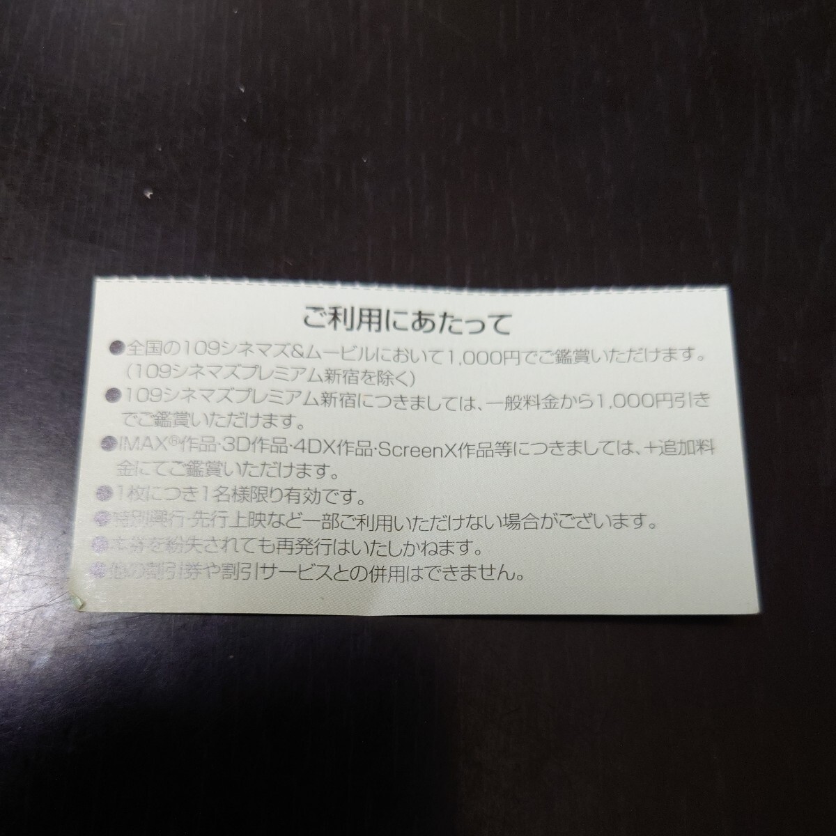 【クレカ・PayPay対応OK】郵送無し【取引ナビにて暗証番号をお知らせ】在庫3枚/109シネマズ 映画鑑賞優待券/2024.5迄★東急 株主優待券_画像2