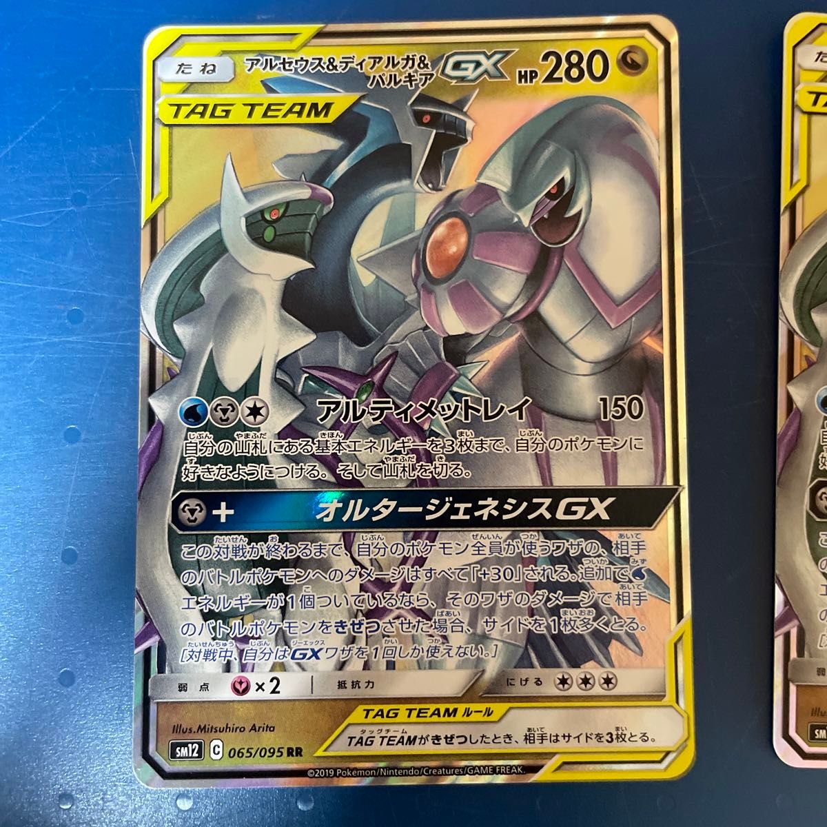 アルセウス&ディアルガ&パルキアGX 三神 ポケモンカード アルセウス&ディアルガ&パルキアGX 三神 ポケモンカード