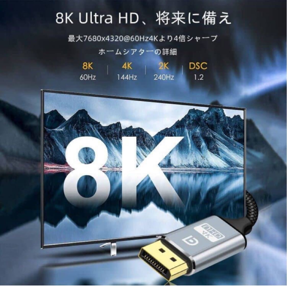 8K Displayport ケーブル 1M 1.4 規格 ゲーミング ディスプレイポート ケーブル8K@60Hz 4K@60Hz/144Hz/120Hz PC(1m_画像3