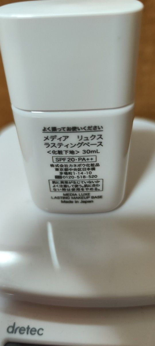 メディア リュクス ラスティングベース 30ml　化粧下地