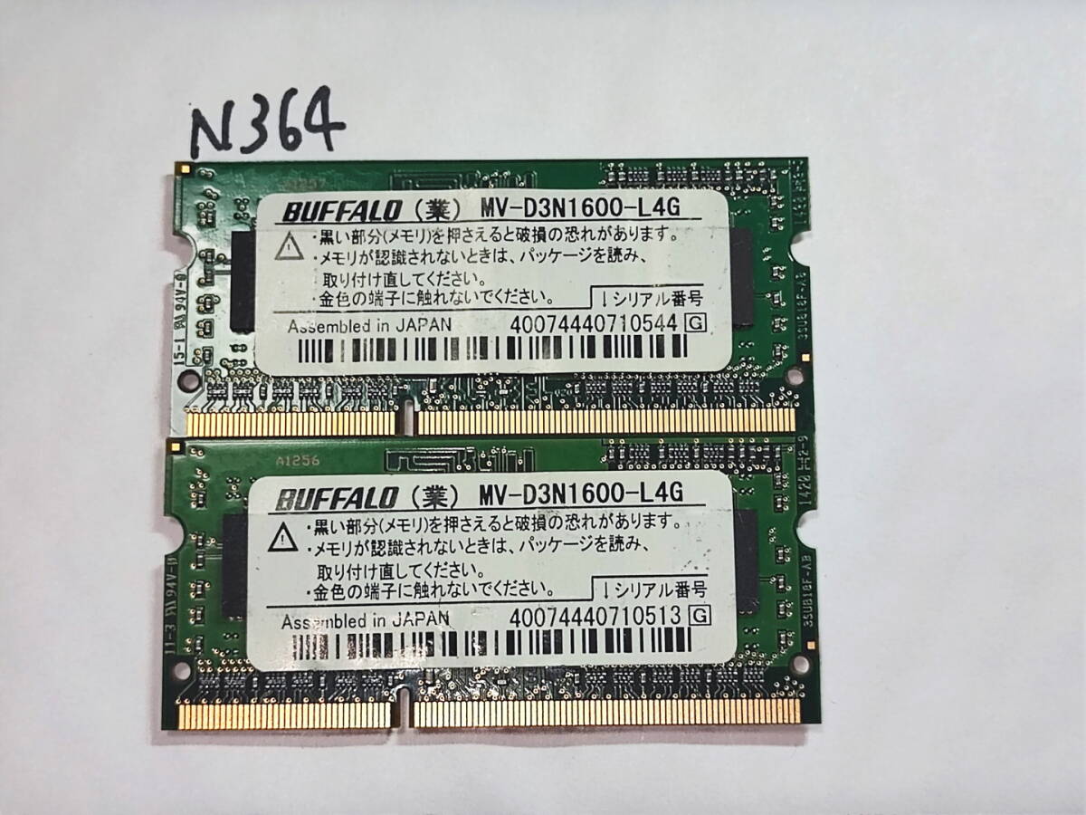 N364 【動作品】 BUFFALO ノートパソコン用 メモリ 8GBセット 4GB×2枚組 DDR3L-1600 PC3L-12800S SO DIMM 低電圧 動作確認済みの画像1