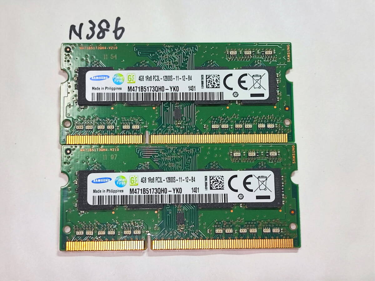 N386 【動作品】 SAMSUNG サムスン ノートパソコン用 メモリ 8GBセット 4GB×2枚組 DDR3L-1600 PC3L-12800S SO DIMM 低電圧 動作確認済み_画像1