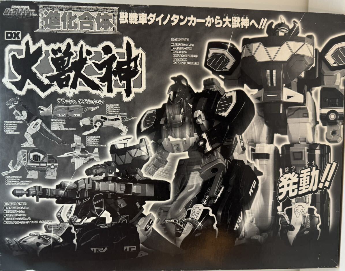 当時物 バンダイ 恐竜戦隊 ジュウレンジャー 進化合体 DX大獣神 特別版 ブラックバージョン レア 1992年 テレビ朝日 _画像9