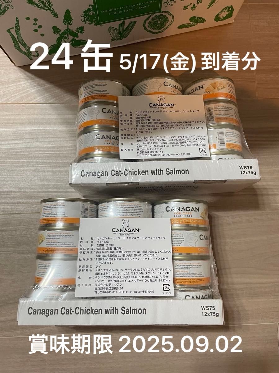 【5/17(金)到着分】24缶 カナガンキャットフード チキン&サーモン 缶 缶詰め 賞味期限 2025.9.2