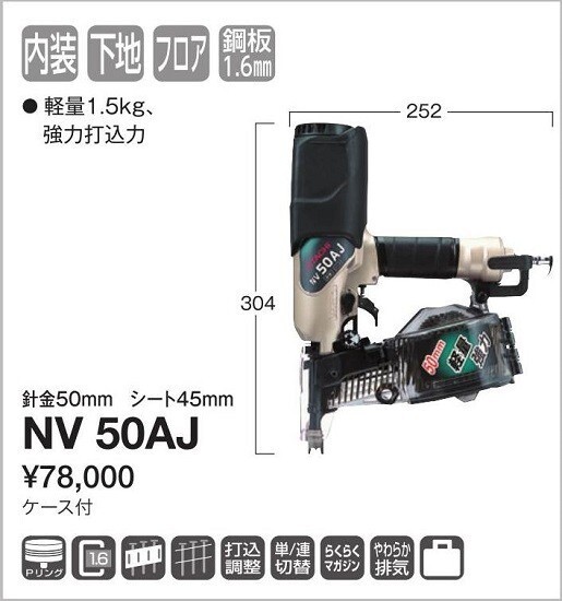 16067円 新品□HiKOKI(ハイコーキ) 常圧ロール釘打機 針金50mm 16067円 新品□HiKOKI(ハイコーキ) 常圧ロール釘打機 針金50mm