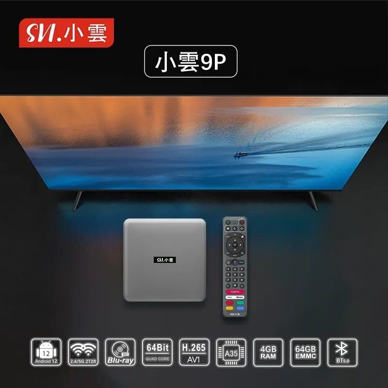 【超速発送】SviCloud9P 最新バージョン 小雲tvbox電視盒 多国ライブTV鑑賞観賞映画 マルチメディアテレビボックス