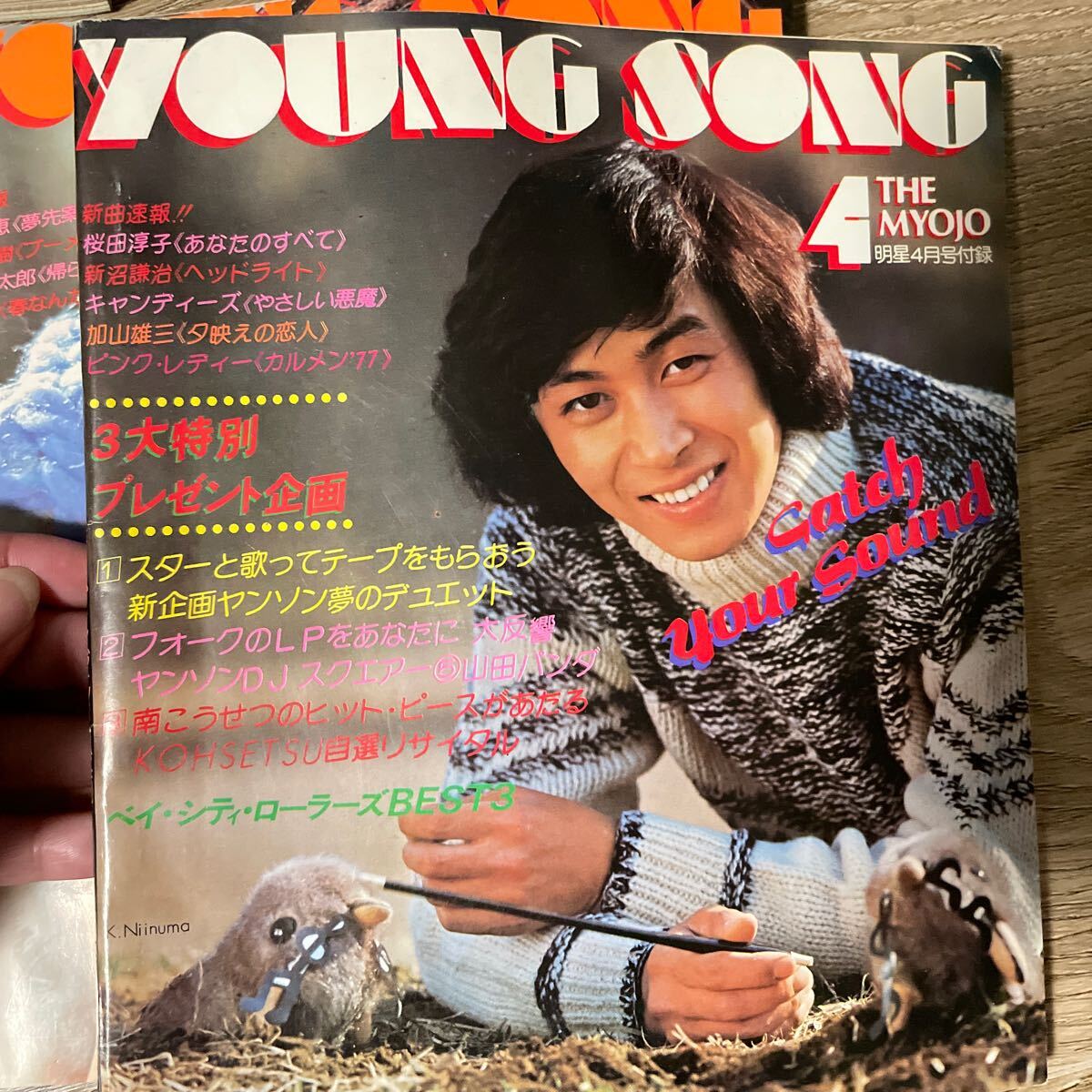 ヤングソング Young song 明星付録 1977年2.4.5月 山口百恵 ヤングソング Young song 明星付録 1977年2.4.5月 山口百恵