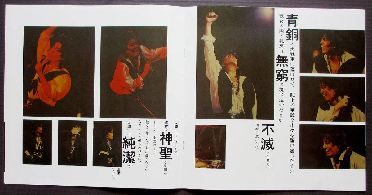 【沢田研二デビュー20周年記念★架空のオペラ'86 CD-BOX】16ページの写真集付きの画像9