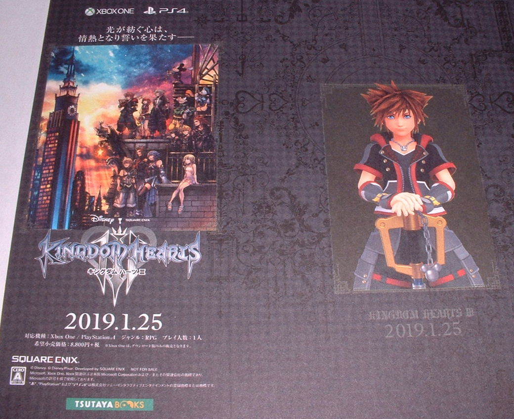 キングダム ハーツIII KINGDOM HEARTS III 非売品 ブックカバー TSUTAYAの画像1