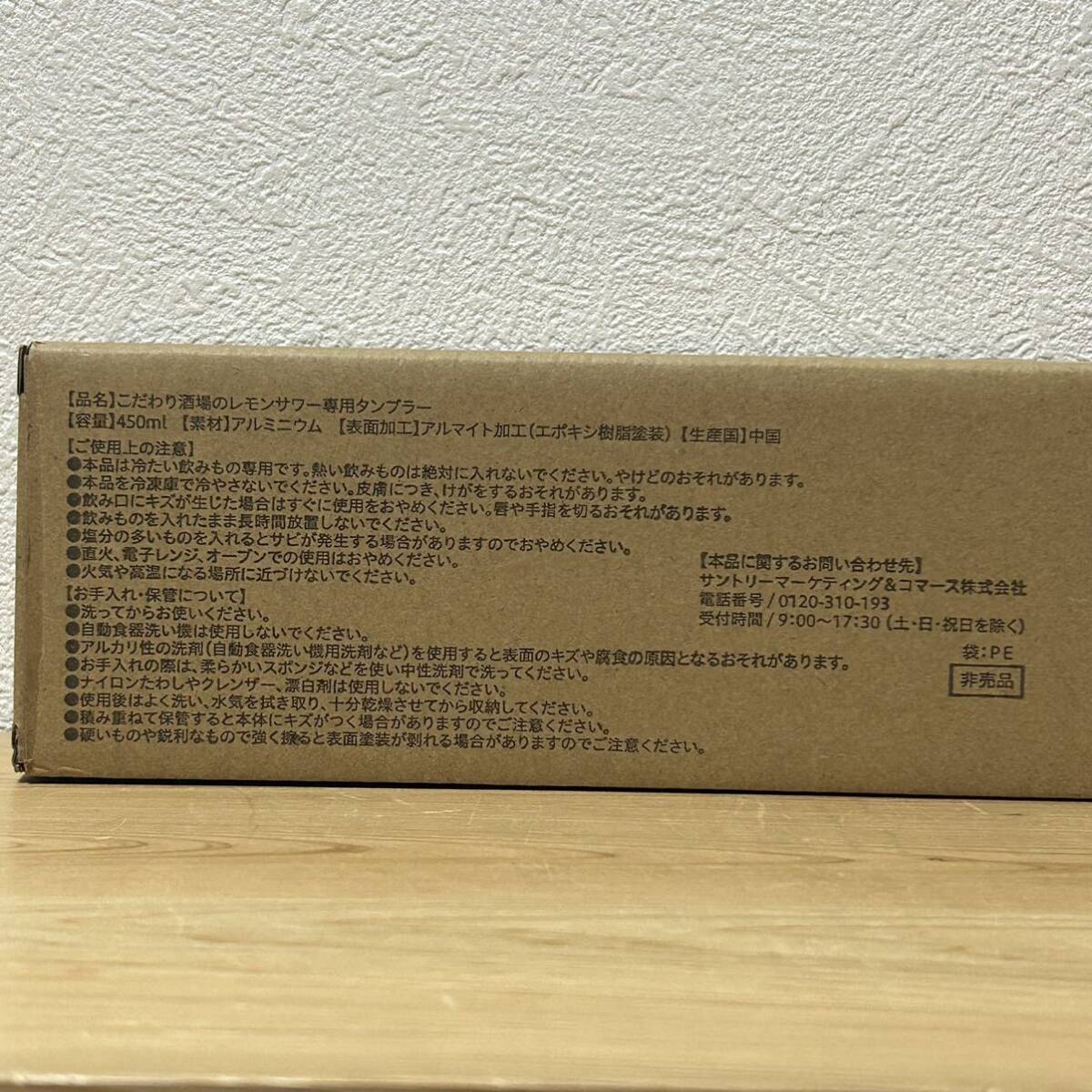 * предубеждение sake место. лимон сауэр специальный высокий стакан 6 штук 450ml aluminium не использовался не продается Suntory 6 шт. комплект идзакая бар . для бытового использования дом .. и т.д. 