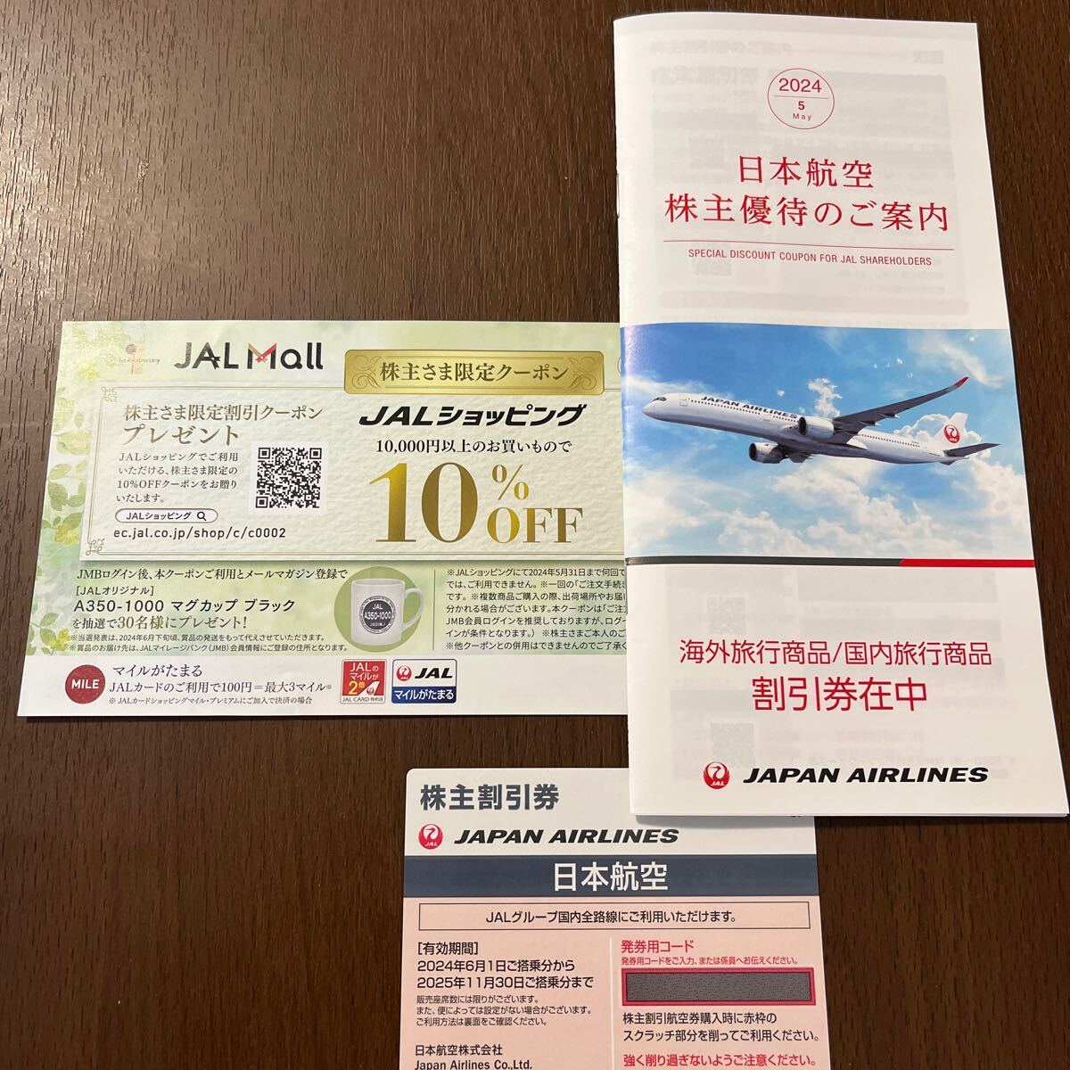 JAL 日本航空 有効期限 株主優待 冊子 ANA 割引券 半額 旅行 出張 沖縄 北海道 スカイマーク 航空券_画像1