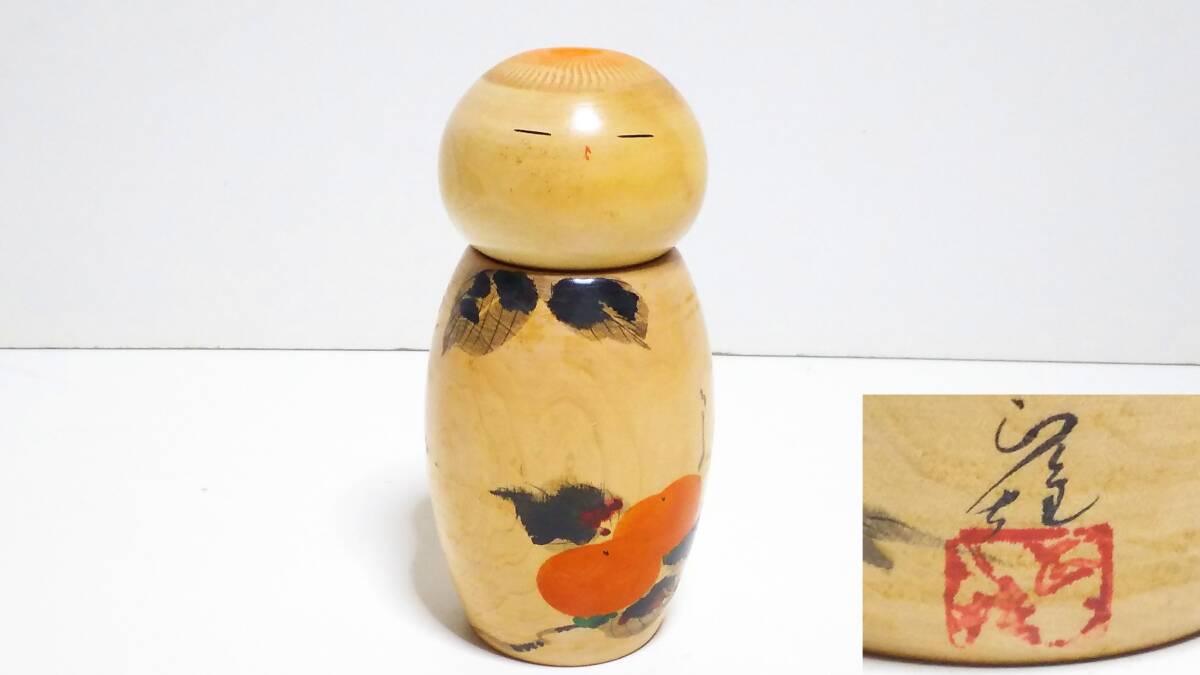 【激安セール】 宮島無筆 恋心 椿暦 卯三郎 創作こけし 木洩れ陽 真一郎 豊楽 こけし