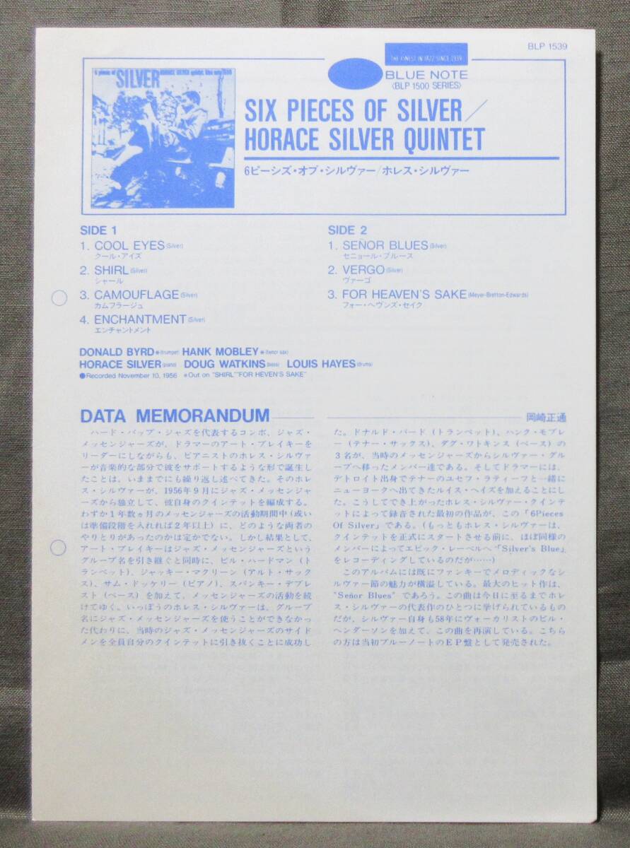 (LP) BLUE NOTE( Toshiba EMI) HORACE SILVER [6 PIECES OF SILVER] ho less * sill va-/Hank MobleyDonald byrd/BLP 1539