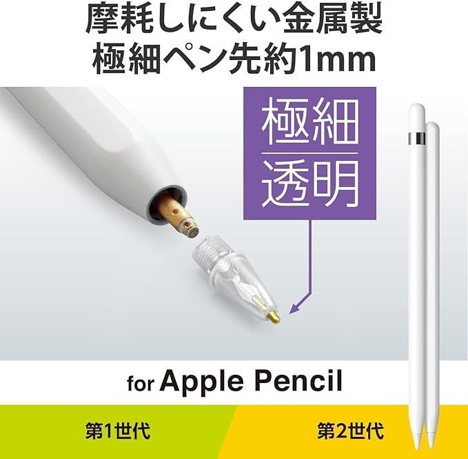 Apple Pencil用交換ペン先 第1世代 第2世代対応 高感度 透明ペン