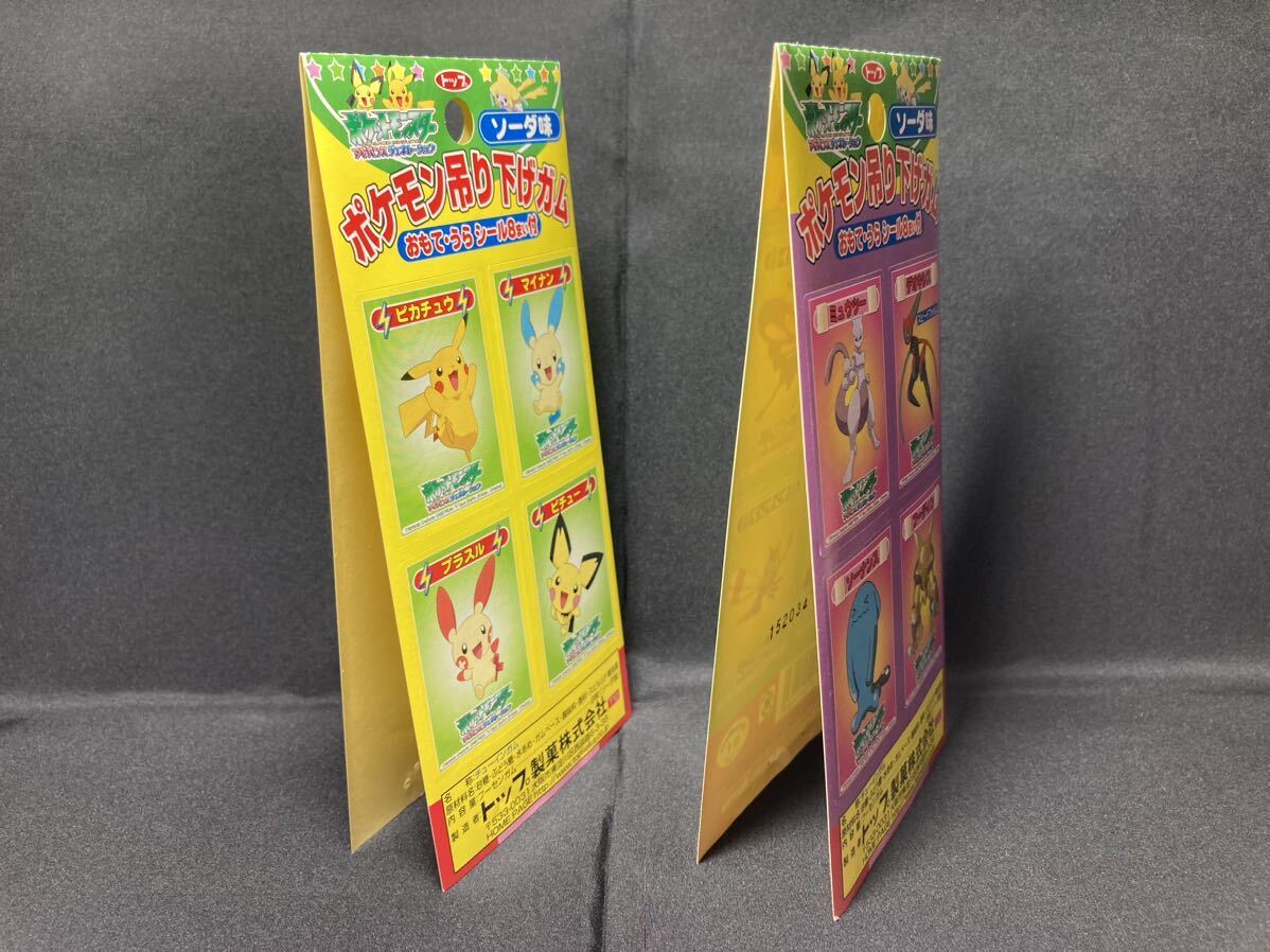 トップ 製菓 ポケモン 吊り下げ シール ガム 2種 ピカチュウ トップ 製菓 ポケモン 吊り下げ シール ガム 2種 ピカチュウ