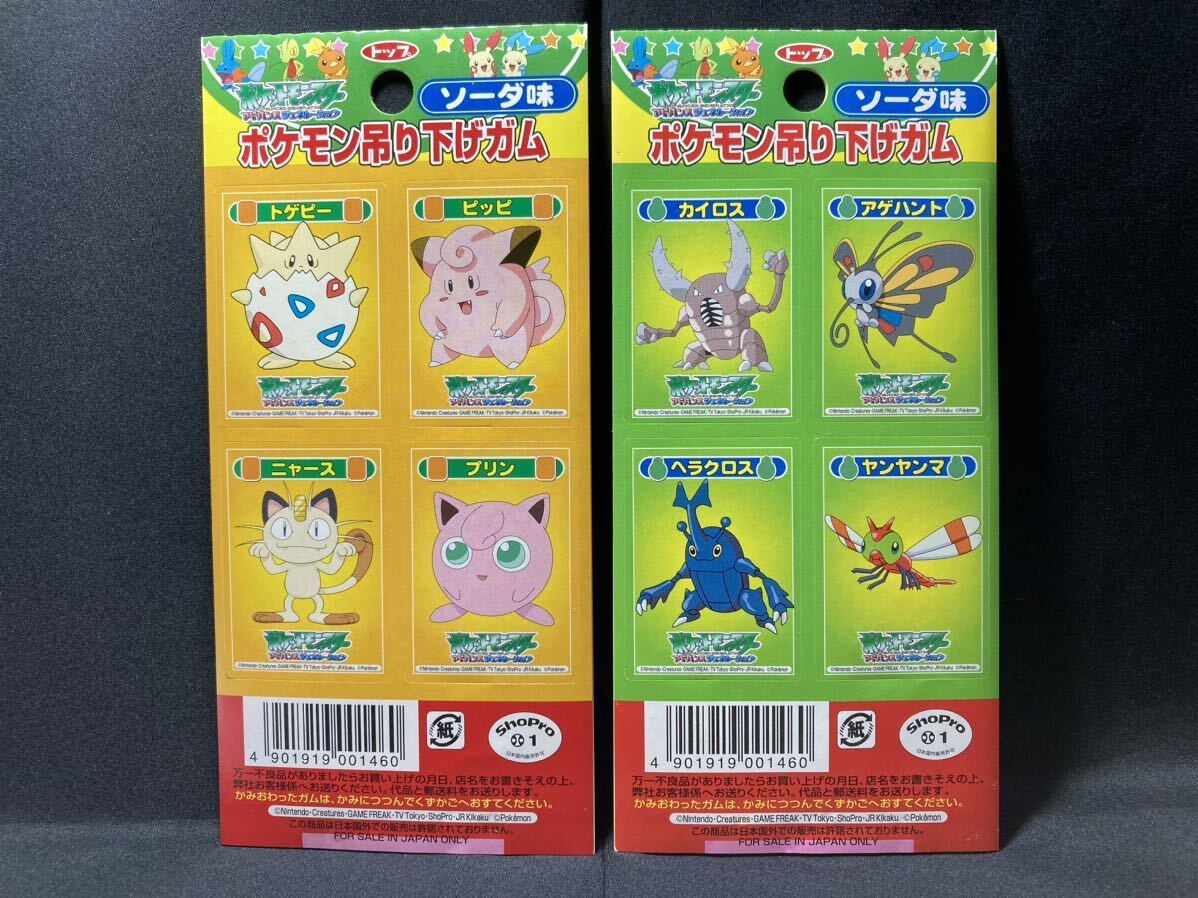 トップ 製菓 ポケモン 吊り下げ シール ガム 2種 ピカチュウ トップ 製菓 ポケモン 吊り下げ シール ガム 2種 ピカチュウ
