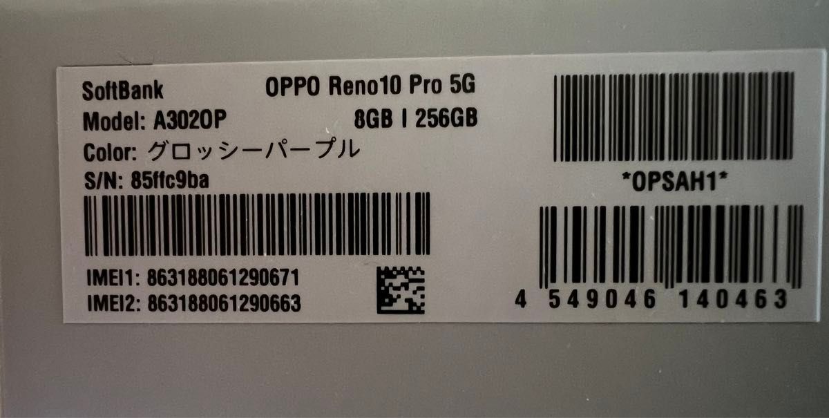 OPPO Reno10 Pro 5G グロッシーパープル ソフトバンク 新品