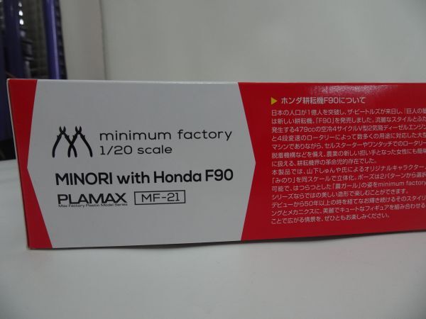 未組立★1/20 PLAMAX MF-21 minimum factory みのり with ホンダ耕耘機F90_画像3