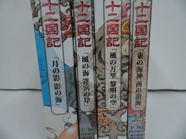 ★DVD-BOX【十二国記】新品・未開封あり/小野不由美/月影影の海/東の海神 西の滄海/風の海 迷宮の岸/風の万里 聡明の空_画像2