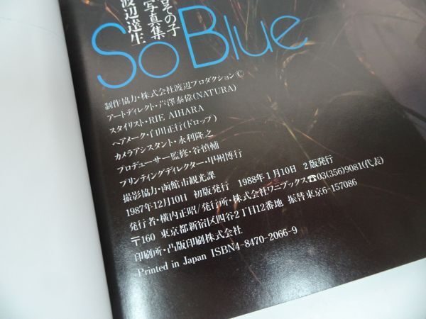 ★河合その子写真集【So Blue】1987年/おニャン子_画像5