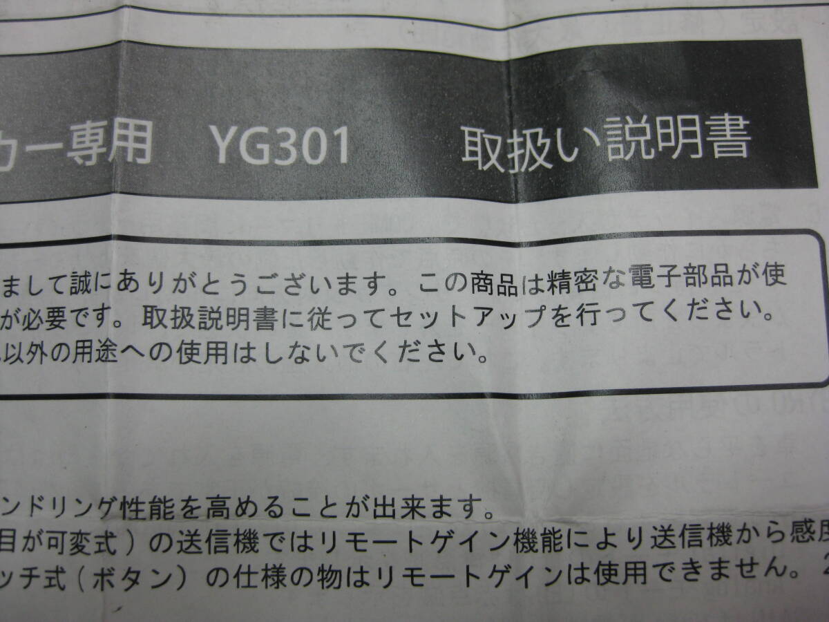 ヨコモ　YG301　ジャイロ_画像3
