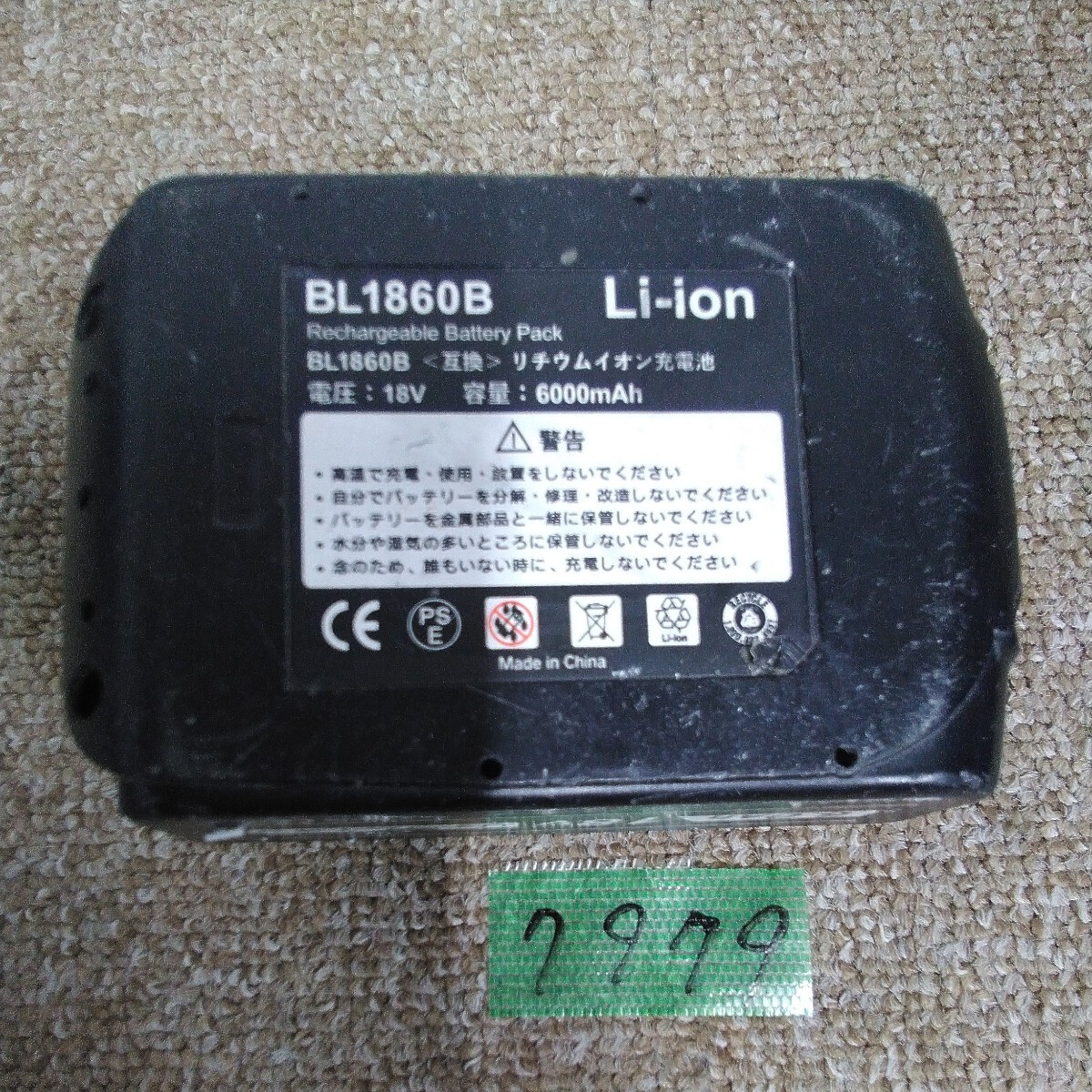 7979 送料520円 互換性マキタ 18v リチウムイオンバッテリ BL1860B makita Li-ion バッテリー 電動工具 ツール_画像6