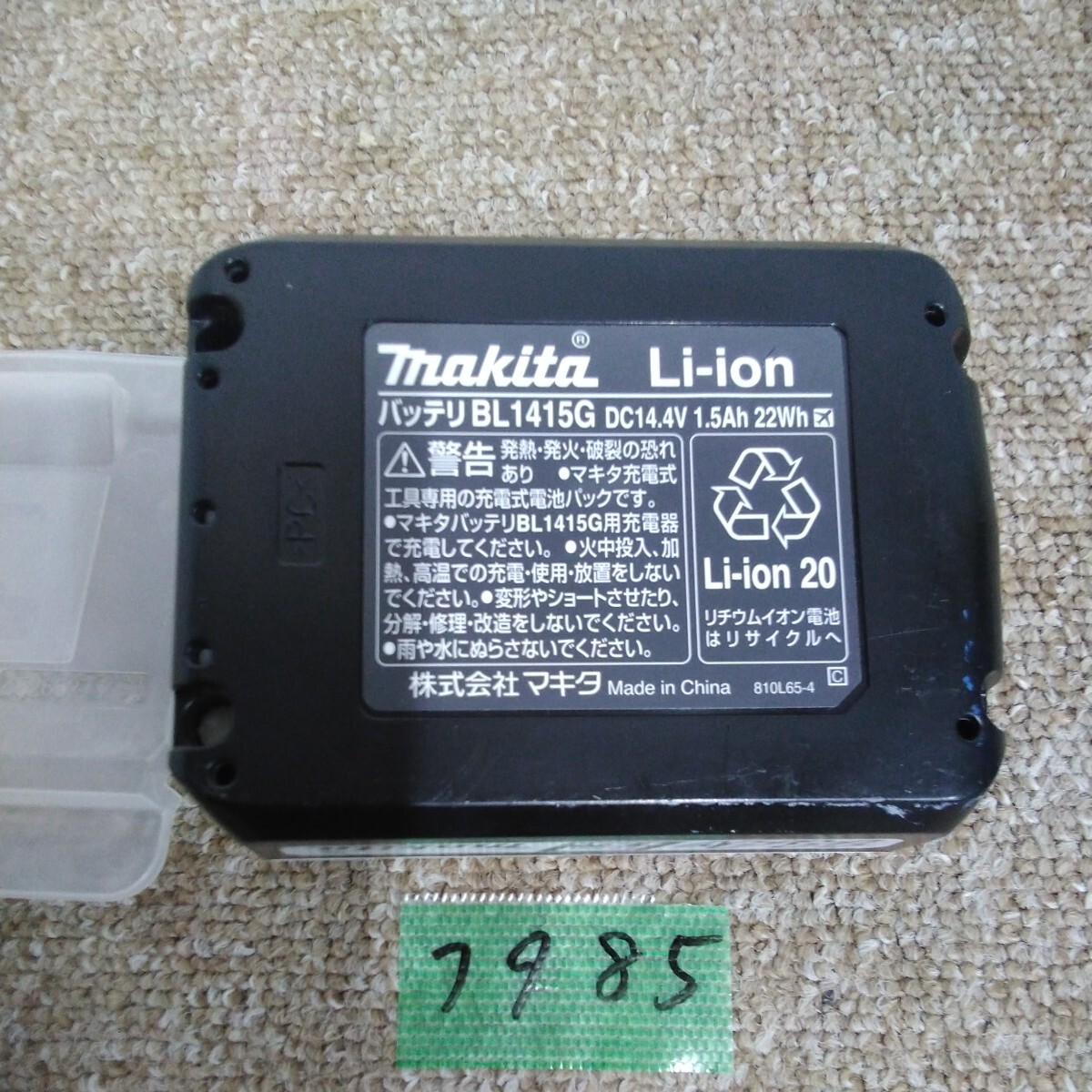 7985 送料520円 使用少ない (マキタ) 14.4V ライトバッテリ BL1415G 1.5Ahリチウムイオンバッテリー 正規品 makita_画像6