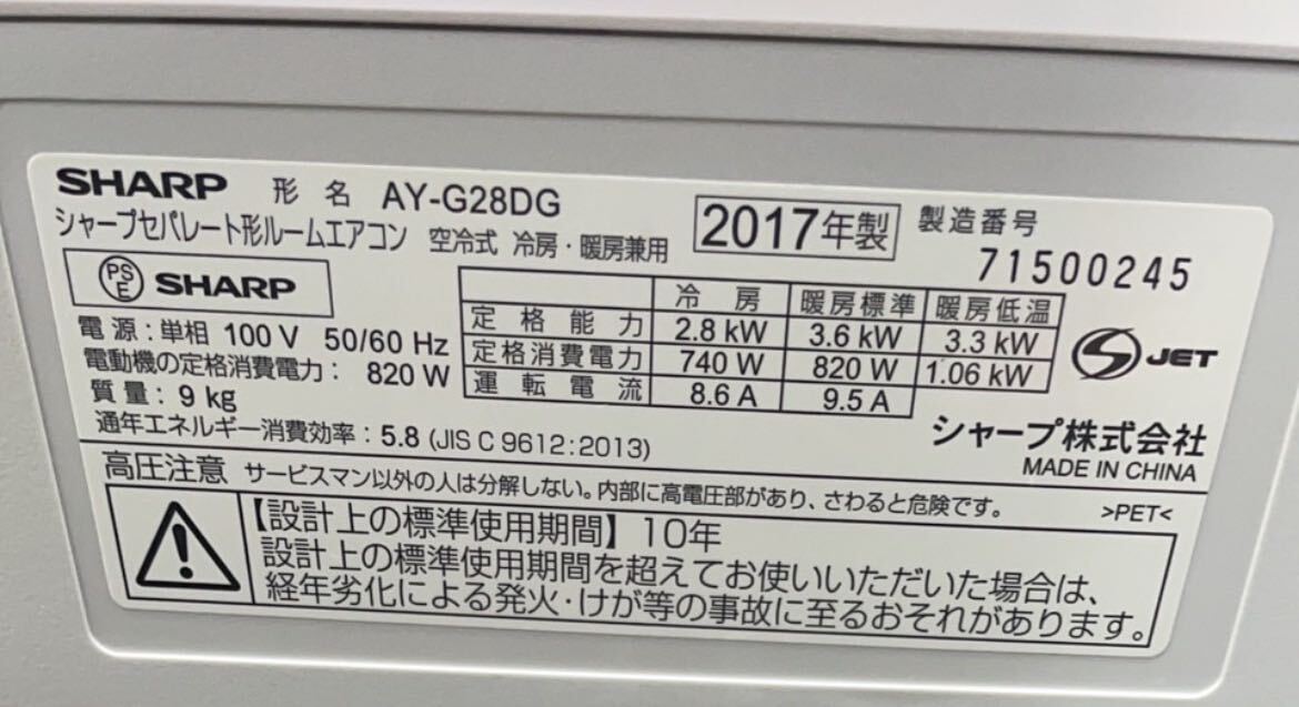 ★中古即決！SHARP シャープ ルームエアコン AY-G28DG 主に10畳用 (8～12畳 )2.8kw ホワイト2017年_画像5