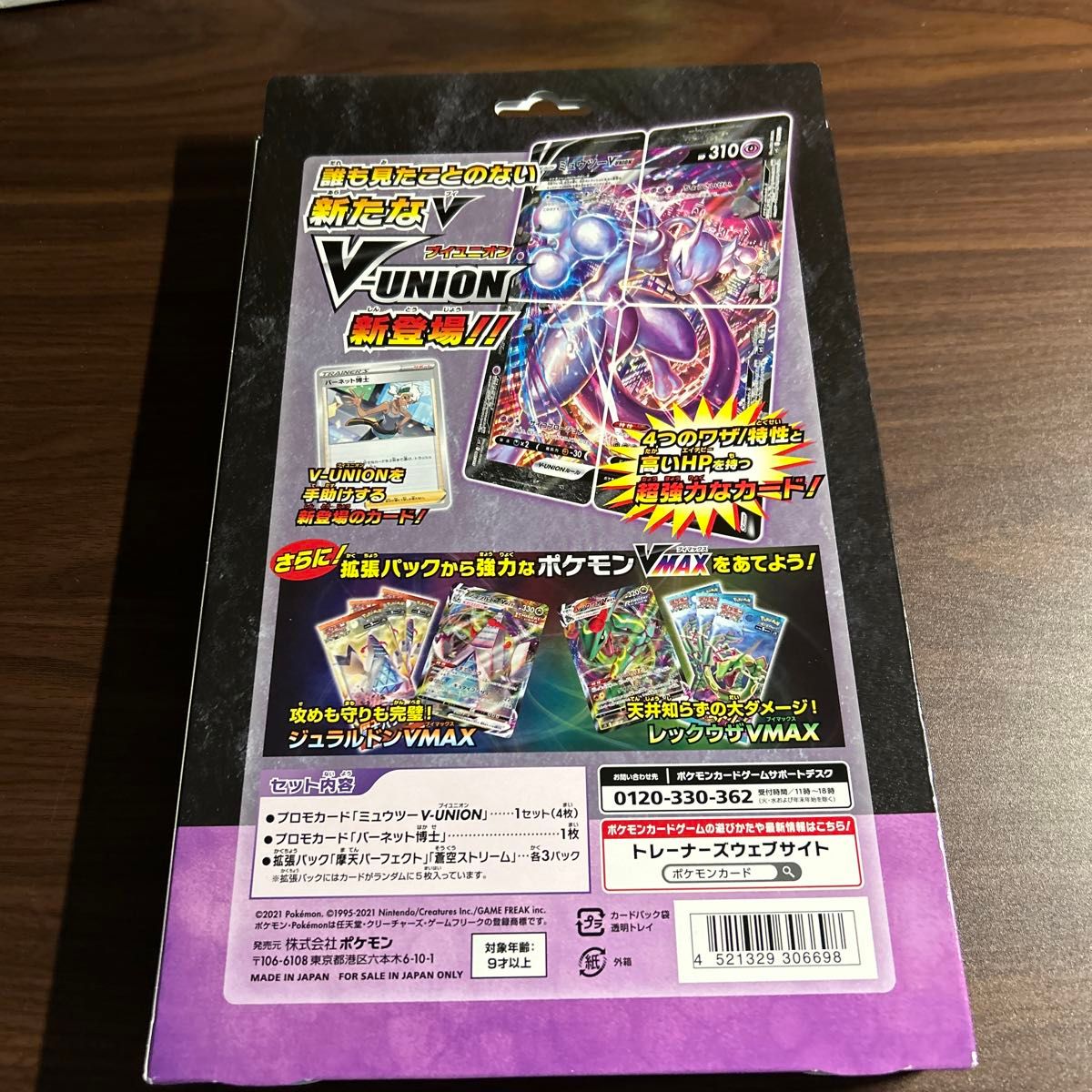 ポケモンカード　スペシャルカードセット　V-UNION ミュウツー　ザシアン　ゲッコウガ　未使用未開封