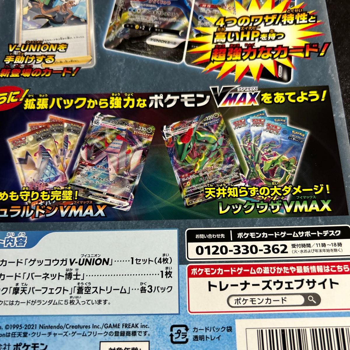 ポケモンカード　スペシャルカードセット　V-UNION ミュウツー　ザシアン　ゲッコウガ　未使用未開封