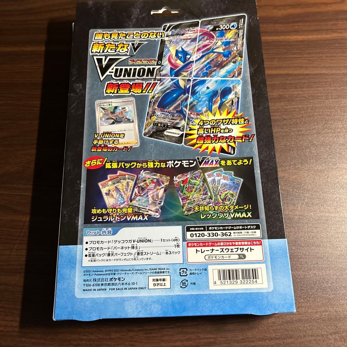 ポケモンカード　スペシャルカードセット　V-UNION ミュウツー　ザシアン　ゲッコウガ　未使用未開封