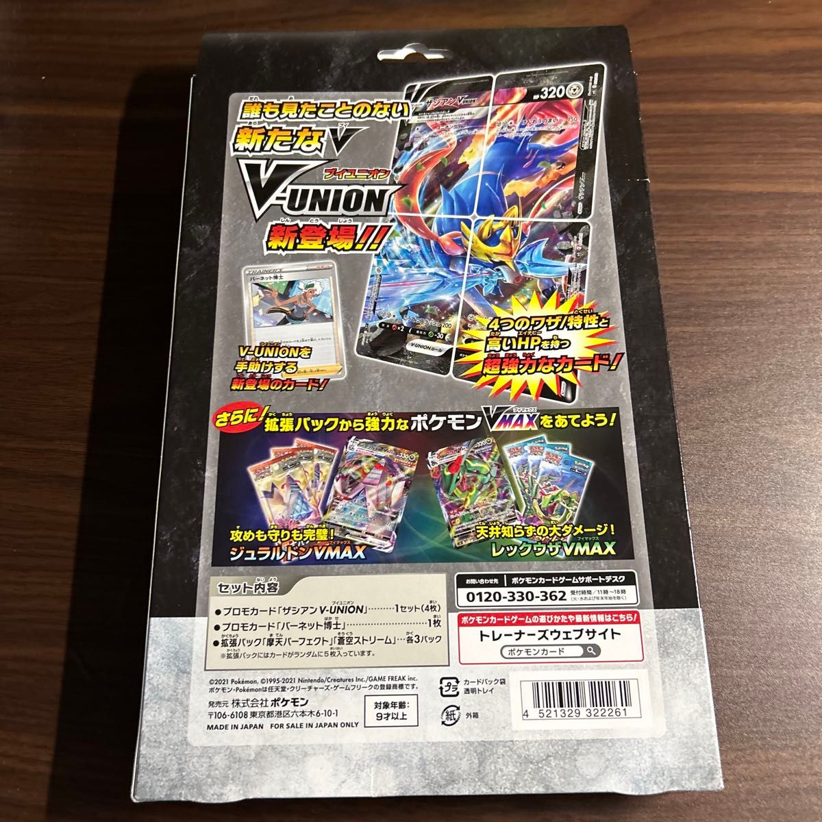 ポケモンカード　スペシャルカードセット　V-UNION ミュウツー　ザシアン　ゲッコウガ　未使用未開封