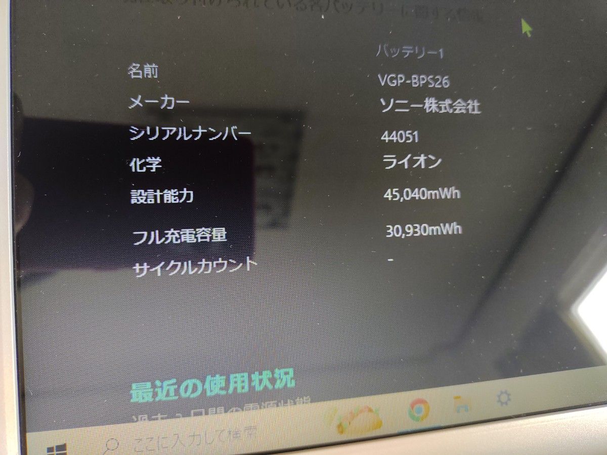 SONY VAIO　15.5インチ　 Core i5 2540M   メモリー12GB  SSD256GB