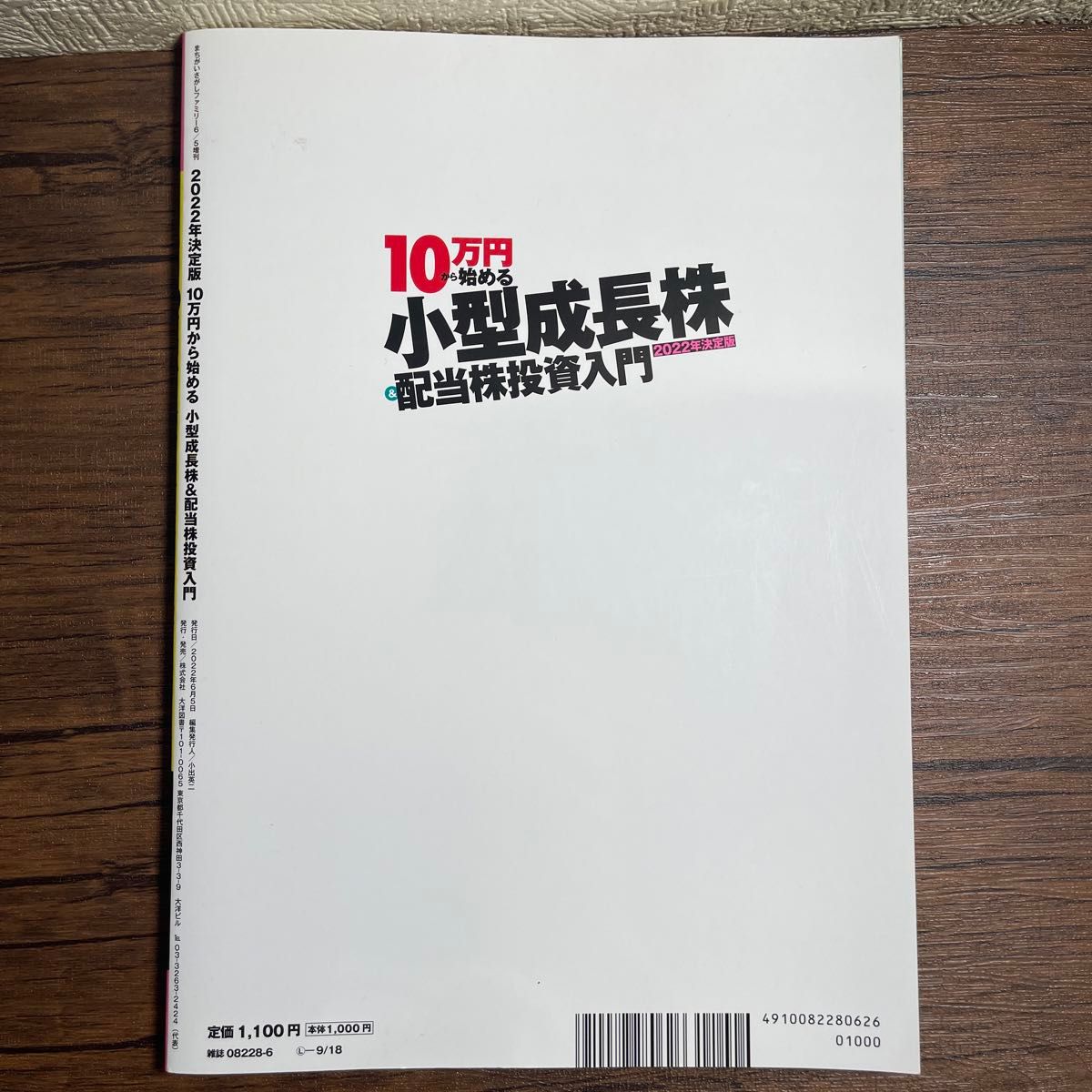 【オマケ付き】2022年決定版 10万円から始める小型成長株&配当株投資入門