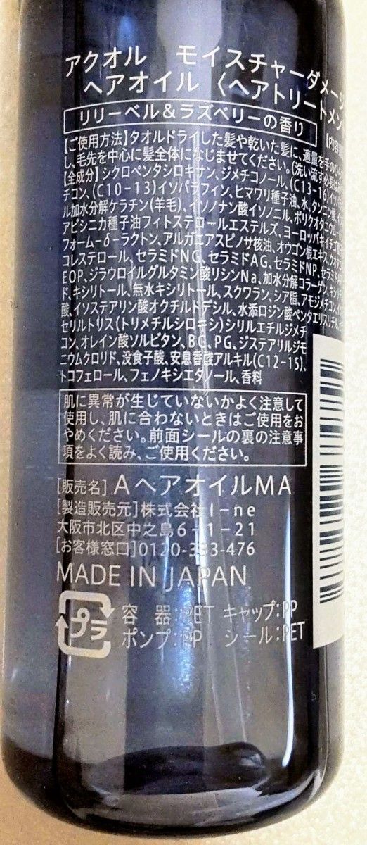 Aquall モイスチャー ダメージケア ヘアオイル2点